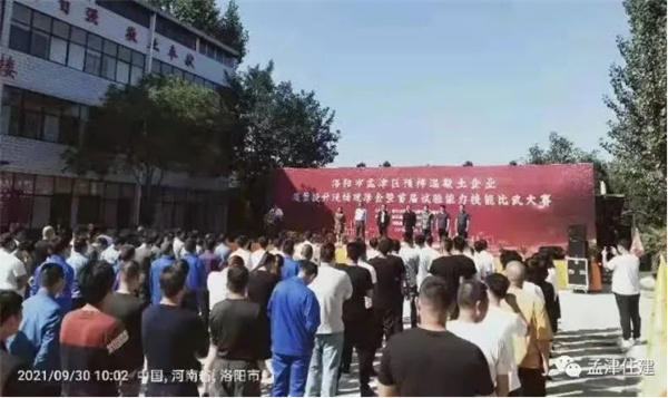 洛陽市暨首屆混凝土質量大賽在我公司召開