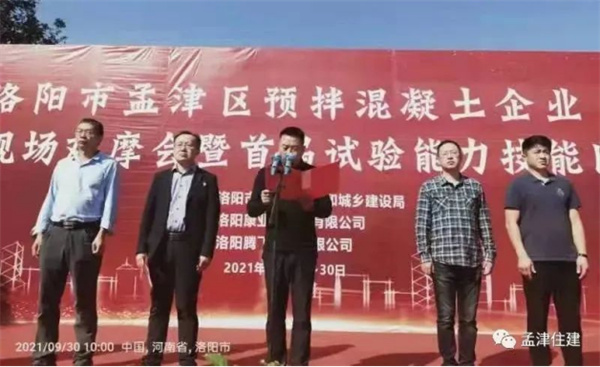 洛陽市暨首屆混凝土質量大賽在我公司召開