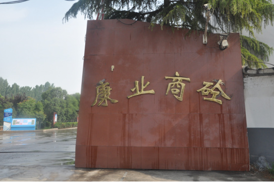 歡迎走進(jìn)康業(yè)、認(rèn)識(shí)康業(yè)、了解康業(yè)